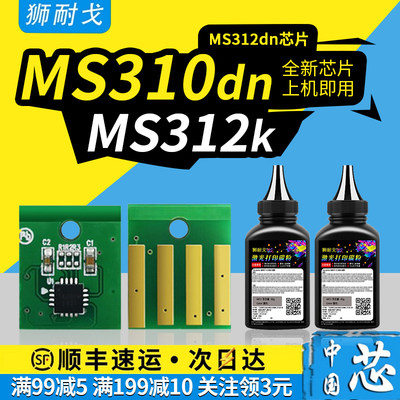 适用MS312dn粉盒芯片MS410芯片