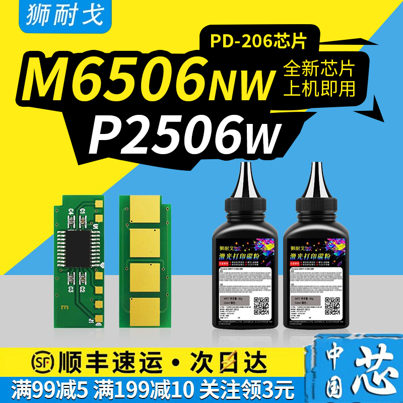 狮耐戈适用奔图M6506NW硒鼓芯