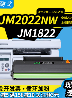 狮耐戈适用JIMO及墨JM1822硒鼓JM2022NW粉盒C1822H黑白激光打印耗材JM1822复印一体机墨粉盒长久芯片