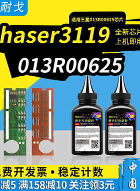 狮耐戈适用Xerox施乐3119硒鼓芯片Phaser-3119碳粉盒013R00625 粉盒计数清零器3119 激光打印机耗材碳粉芯片