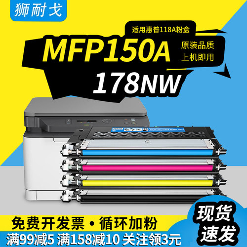 狮耐戈适用178nw粉盒118a墨盒