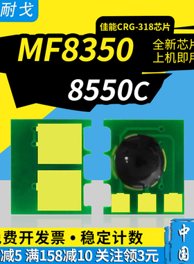 适用CANNON佳能7200Cdn粉盒芯片CRG-318硒鼓芯片MF8580cdw MF8350芯片8550C LBP7660Cdn MF729Cdw MF727清零