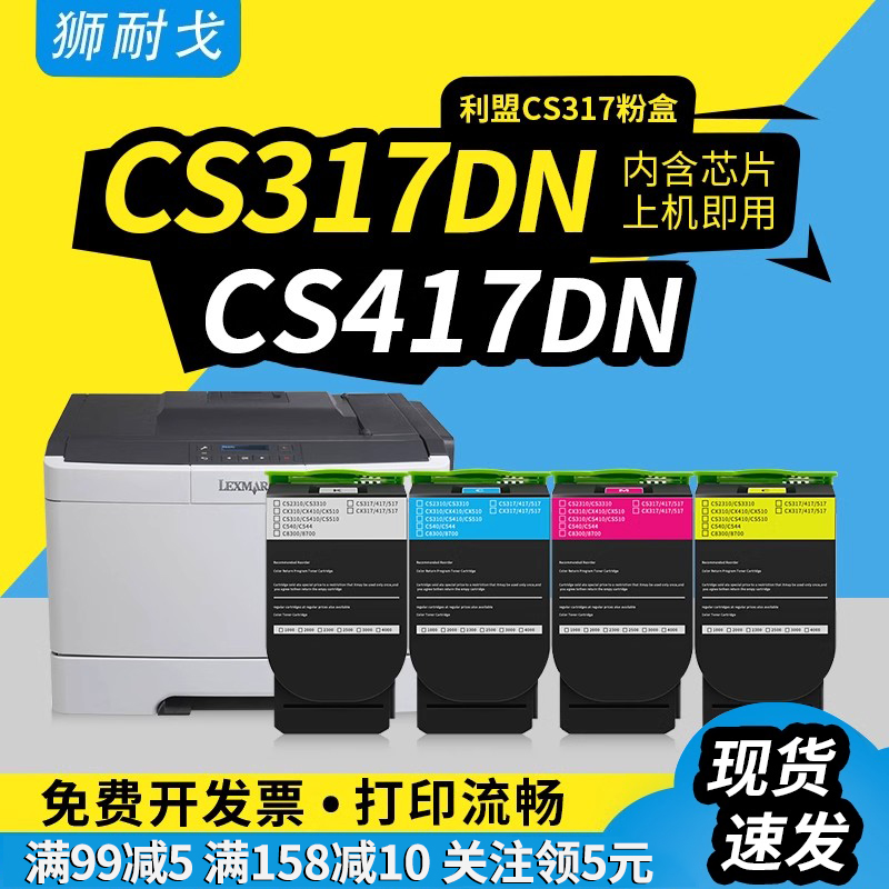 狮耐戈适用LEXMARK利盟CS317dn粉盒CS417dn CS517彩色打印机墨粉仓CX317 CX417 CX517碳粉盒71B50K0墨盒硒鼓-封面