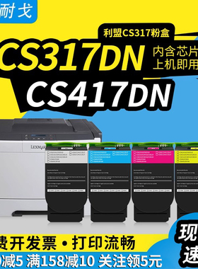 狮耐戈适用LEXMARK利盟CS317dn粉盒CS417dn CS517彩色打印机墨粉仓CX317 CX417 CX517碳粉盒71B50K0墨盒硒鼓