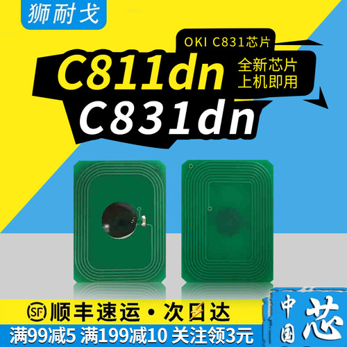 狮耐戈适用计数芯片OKI