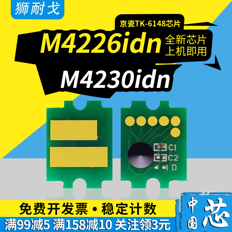 狮耐戈适用M4226idn粉盒芯片