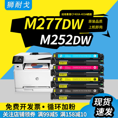 适用M277dw硒鼓M252dw墨粉盒