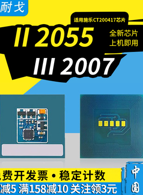 狮耐戈适用Xerox施乐ll2005墨粉盒芯片2055 3005 III2007 3007 CT350769 DocuCentre 286 336 236鼓组件芯片