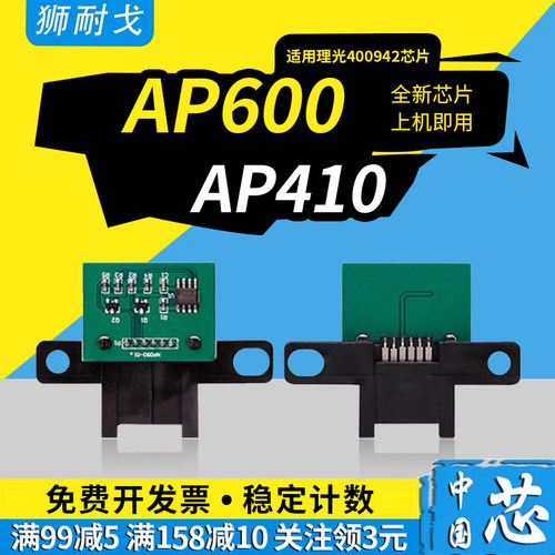 适用AP600硒鼓芯片AP400粉盒芯片