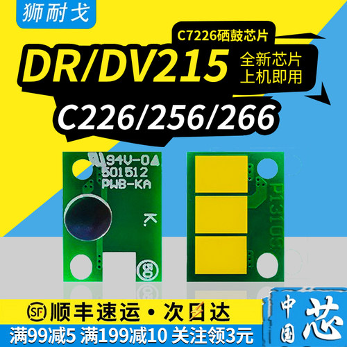 美能达c226硒鼓芯片c266成像清零