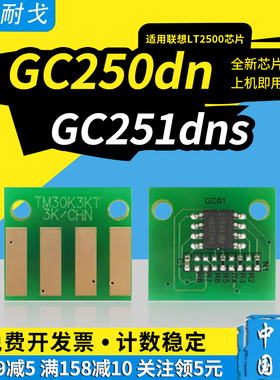 狮耐戈适用LENOVO联想GC250dn硒鼓芯片GC251dns粉盒芯片GC250dn彩色打印机墨盒LT2500K LT2500R LD2500清零