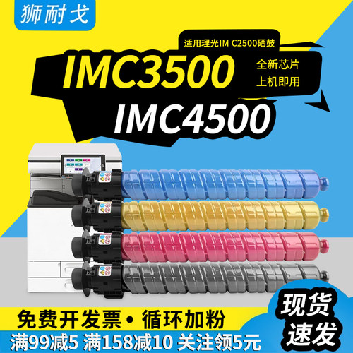 狮耐戈适用RICOH理光IMC2500粉盒