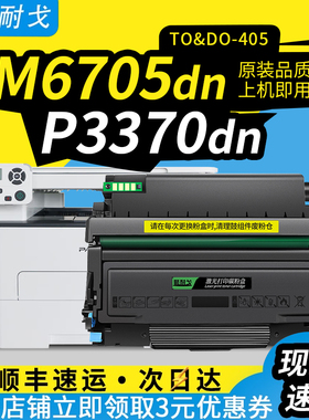 狮耐戈适用奔图M7106DN粉盒M7205FDN硒鼓M6863F激光打印机耗材 P3370DN墨盒M6705 DL-415 P3305 TO-405H粉盒