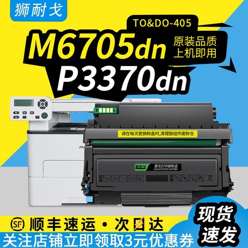 适用奔图M7106DN粉盒TO-405H硒鼓