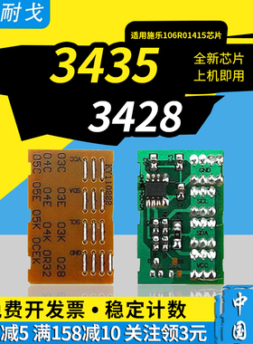 狮耐戈适用Xerox施乐Phaser 3435硒鼓芯片Phaser 3428 CWAA0762 106R01415清零芯片106R01246 打印机计数芯片
