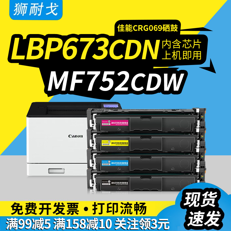 狮耐戈适用佳能LBP673CDN硒鼓