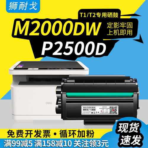 适用M2500dw粉盒P2000DW硒鼓