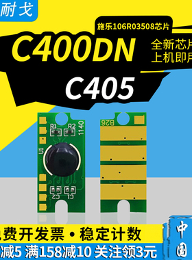 狮耐戈适用Xerox施乐C400硒鼓芯片C400N C400DN/DNM VersaLink C405成像组件芯片106R03508-106R03511粉芯片