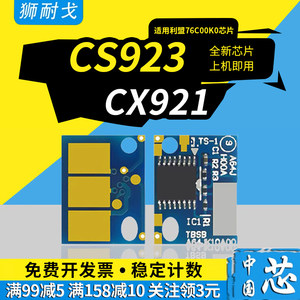 狮耐戈适用LEXMARK利盟CS923粉盒芯片CS921硒鼓CS923 CX920 CX921 CX922 CX923 CX924彩色激光打印机计数清零