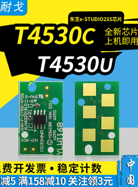狮耐戈适用东芝e-STUDIO 255粉盒芯片T4530 355 305 455黑白复印硒鼓芯片T4530C T4530A T4530U E D计数芯片