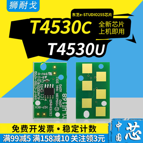 适用东芝e-STUDIO255粉盒芯片
