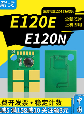 狮耐戈适用Lexmark利盟E120粉盒芯片E120n 120a墨盒12015SA 12016SA 12017SA 12018SA 12015SR复位清零芯片