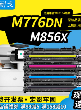 狮耐戈适用惠普659A硒鼓M776dn墨盒W2010A粉盒HP660A大容量墨粉盒MFP M776z M776zs M856X W2013X彩色打印机