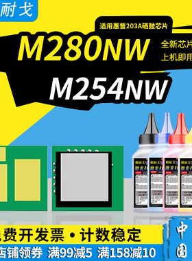 狮耐戈适用HP惠普M254nw硒鼓芯片M280nw粉盒M281fdw M254dw M281fdn加粉清零CF540A-CF543 CF540X 203X 203A