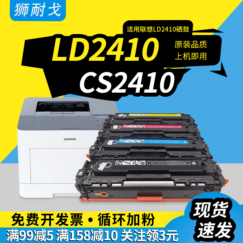 狮耐戈适用CS2410DN彩色墨盒