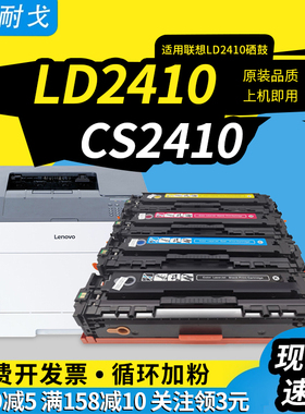 狮耐戈适用LENOVO联想CS2410硒鼓CS2410DN彩色墨盒LD2410KMCY墨粉仓易加粉粉盒LD2410S激光打印机粉盒含芯片