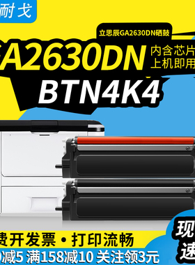 狮耐戈适用LANXUM立思辰GA2630DN粉盒TN4K4 TN4R4黑色红色墨粉硒鼓保密粉盒双色打印机适用2630DN激光打印机