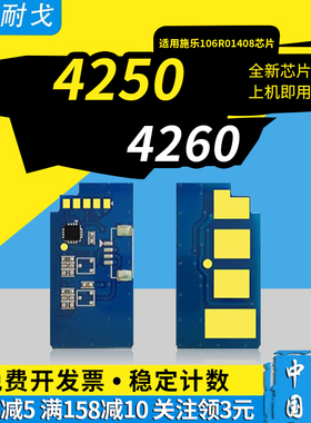 狮耐戈适用Xerox施乐4250硒鼓芯片WorkCentre 4260 106R01408-106R01410粉盒113R00755 113R00770成像鼓芯片