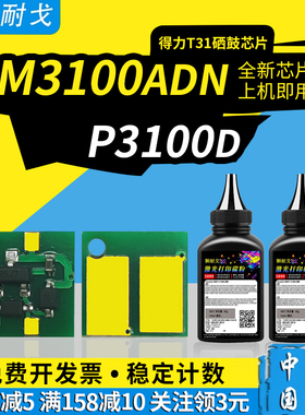 狮耐戈适用得力P3100D硒鼓芯片M3100ADN墨粉盒T31 P3100DN P3100DNW M3100D M3100DN M3100DW M3100ADNW碳粉