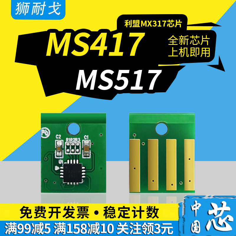 适用MS317粉盒芯片MX617芯片
