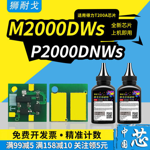 T200A硒鼓芯片M2000DWs墨盒芯片