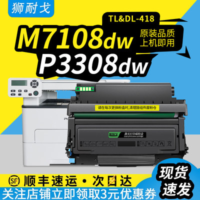 狮耐戈适用奔图M7108DW粉盒