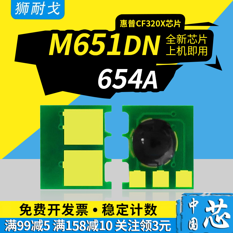 适用M651dn粉盒芯片M680n芯片