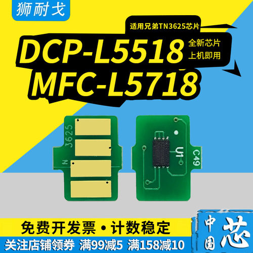 适用兄弟DCP-L5518DN芯片MFC-L5718DN MFC-L5728DW HL-L5218DN HL-L5228DW HL-L6418DW TN3625碳粉墨粉 粉盒