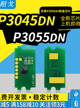 狮耐戈适用Kyocera京瓷P3045dn粉盒芯片P3055dn P3060dn P3050dn P3045dn硒鼓芯片TK-3173 TK-3160 TK-3163