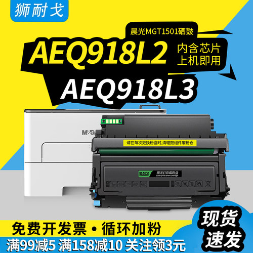 适用AEQ918L2粉盒AEQ918L3墨盒