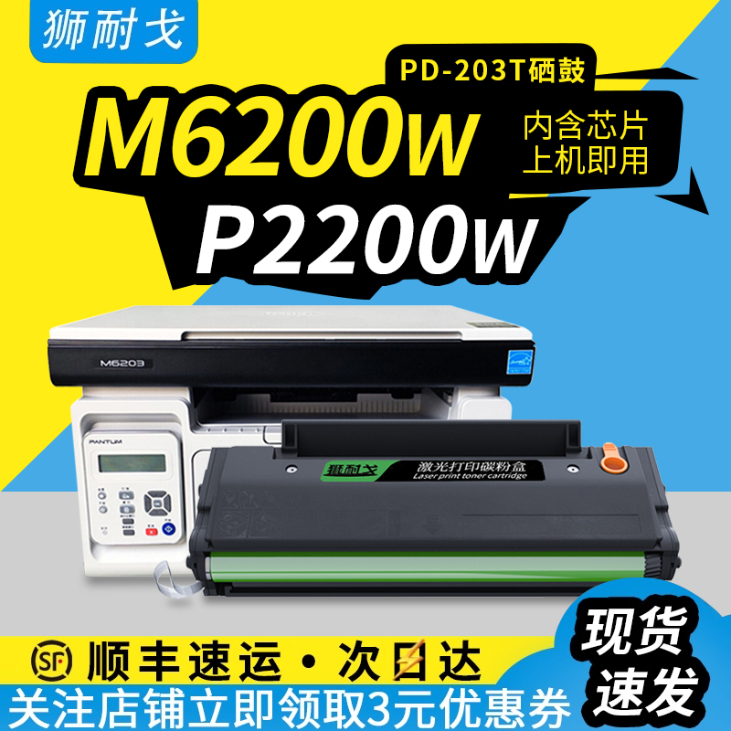 狮耐戈适用奔图M6203硒鼓PD-203T