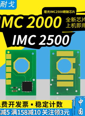 狮耐戈适用理光IMC2500硒鼓芯片IM C2000碳粉盒3000计数芯片IM C3500 4500 5500 6000激光打印耗材清零器芯片