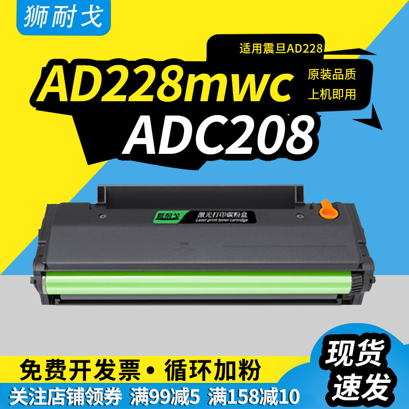 ADDT208碳粉盒AD228打印机墨盒