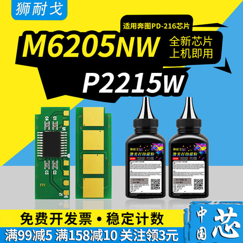 狮耐戈奔图M6205NW硒鼓芯片M6212