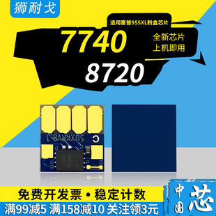 8216 953XL 7730 狮耐戈适用惠普7740墨盒芯片955XL 8720 8740 8710 8730 95U 8745连供墨水 7720 8725 8210