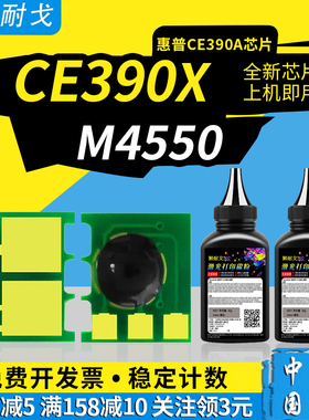 狮耐戈适用HP惠普M602dn硒鼓芯片CE390A粉盒芯片CE390X M4550 M4555 M601 M602 M603墨粉盒清零芯片M4555MFP