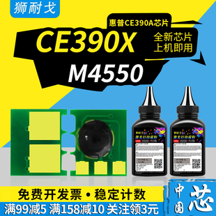 M602 狮耐戈适用HP惠普M602dn硒鼓芯片CE390A粉盒芯片CE390X M601 M4555 M603墨粉盒清零芯片M4555MFP M4550