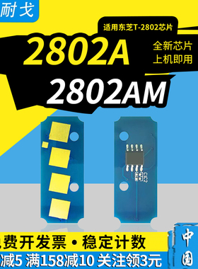 狮耐戈适用东芝2309A硒鼓芯片e-Studio 2802A 2802AM 2802AF升级固件芯片T-2802C P U E激光打印复印机清零器