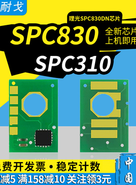 狮耐戈适用Ricoh理光SPC830DN粉盒芯片SP C831硒鼓清零器Lanier SP C830 C831dn Savin激光打印机耗材碳粉盒