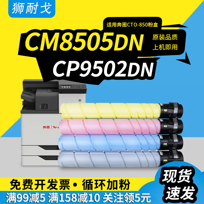 狮耐戈适用奔图cm8505dn粉盒耗材